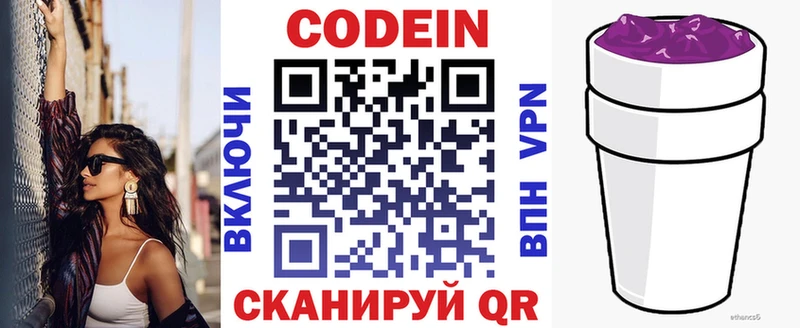 Кодеин напиток Lean (лин) Горнозаводск